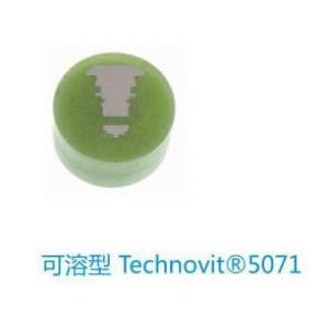 TECHNOVIT 泰克諾維5071型 可溶型冷鑲嵌樹(shù)脂