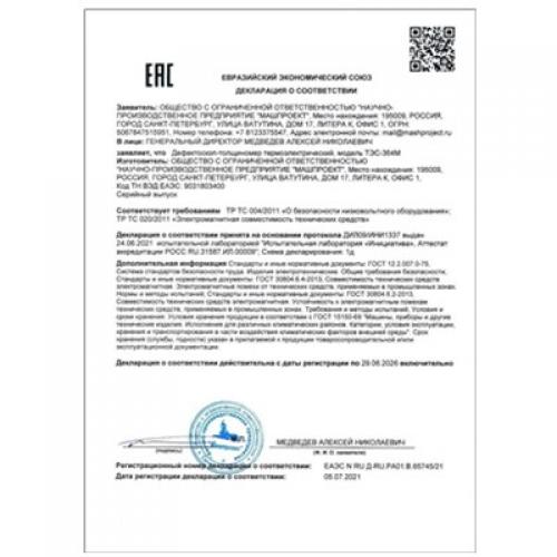 TES-364M測厚探傷儀符合海關(guān)聯(lián)盟技術(shù)規(guī)范（ТР ТС）要求的合格聲明