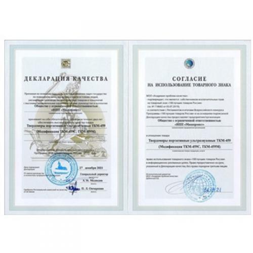 超聲波硬度計TKM-459的質(zhì)量聲明和“俄羅斯100佳產(chǎn)品”商標使用權(quán)