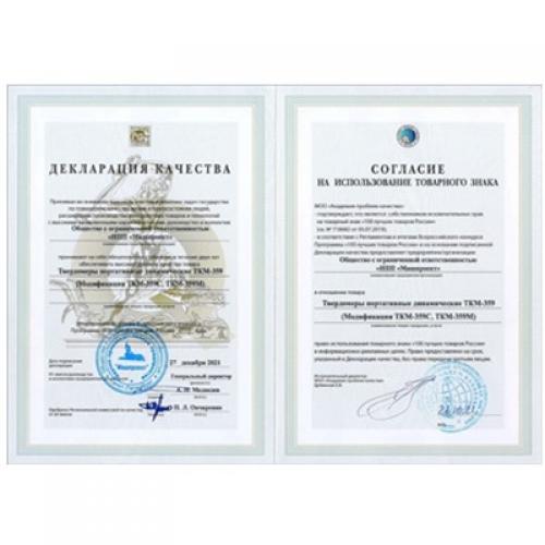 動(dòng)態(tài)硬度計(jì)TKM-359的質(zhì)量聲明和“俄羅斯100佳產(chǎn)品”商標(biāo)使用權(quán)
