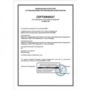 熱電探傷儀-測(cè)厚儀TES-364M獲得俄羅斯聯(lián)邦計(jì)量器具型式認(rèn)可證書