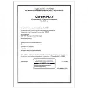 便攜式超聲波硬度計(jì)TKM-459CM獲得俄羅斯聯(lián)邦計(jì)量器具型式認(rèn)可證書