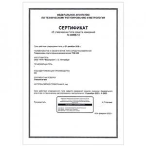 便攜式動態(tài)硬度計(jì)TKM-359CM獲得俄羅斯聯(lián)邦計(jì)量器具型式認(rèn)可證書