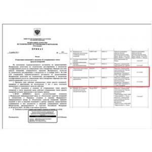 關(guān)于批準(zhǔn)俄羅斯聯(lián)邦測量儀器類型——便攜式超聲波硬度計(jì)TKM-459和動態(tài)TKM-...