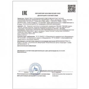 超聲波硬度計(jì)ТКМ-459符合海關(guān)聯(lián)盟技術(shù)規(guī)范（ТР ТС）要求的合格聲明