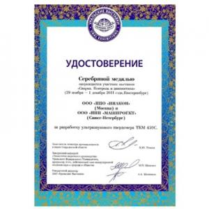 超聲波硬度計(jì)TKM-459C榮獲銀獎【2011年“焊接、控制和診斷”展覽會】